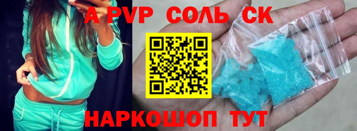 A PVP СК  Альфа ПВП крисы CK  где можно купить   Магадан 