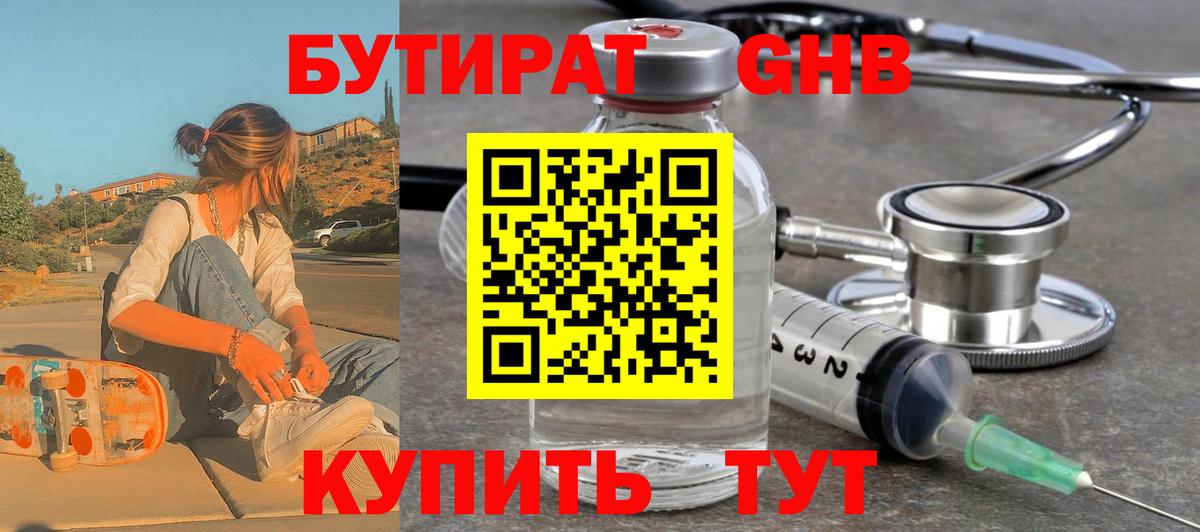 Бутират GHB Магадан