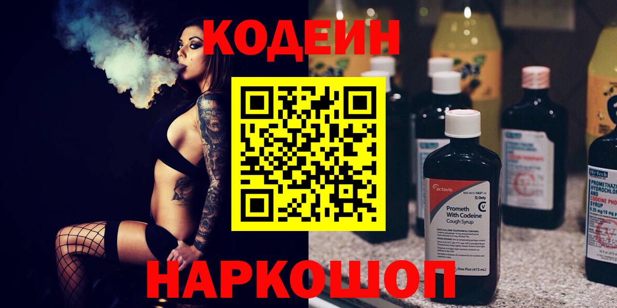 Кодеин напиток Lean (лин)  Магадан  Кодеиновый сироп Lean Purple Drank 