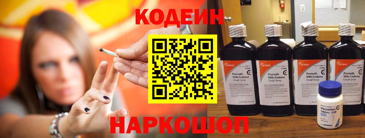 Магадан  Codein Purple Drank  Вход с VPN 