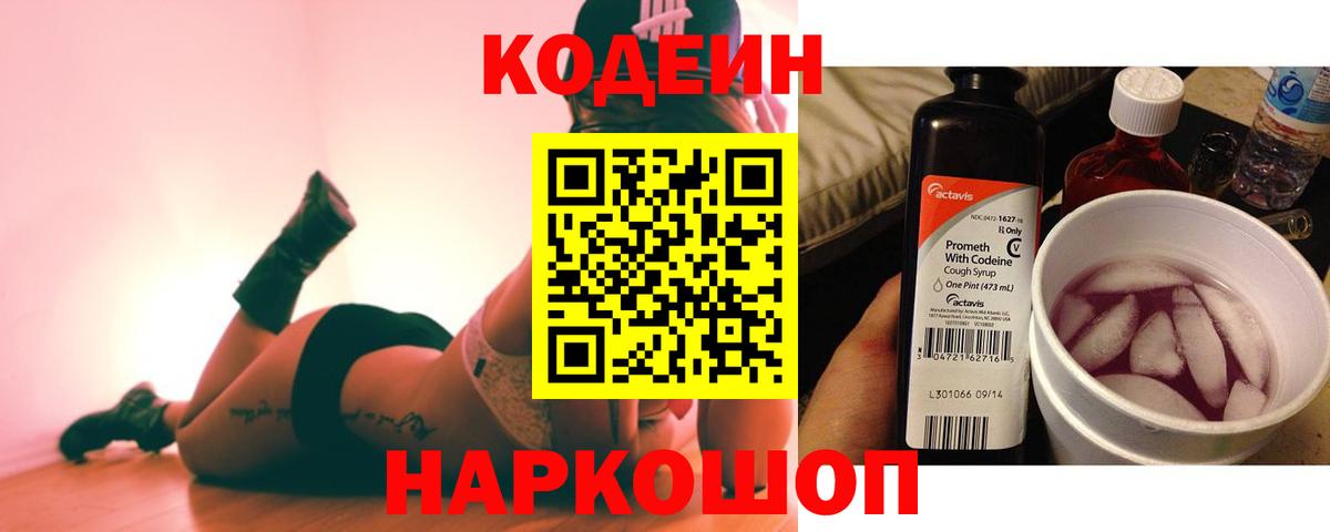 Кодеиновый сироп Lean Purple Drank Магадан