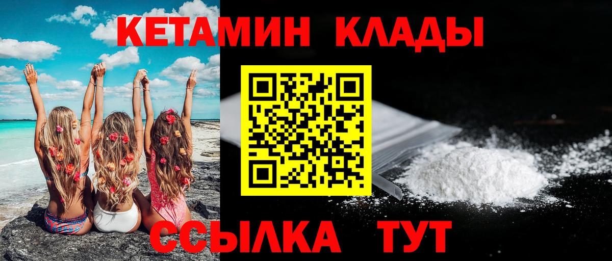 Кетамин ketamine Магадан