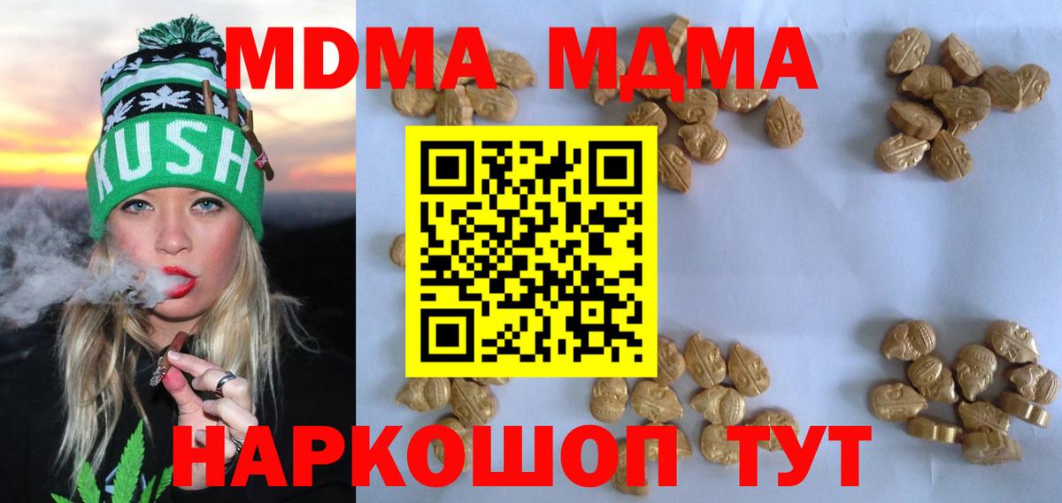 МДМА  MDMA молли  Магадан  MDMA молли 