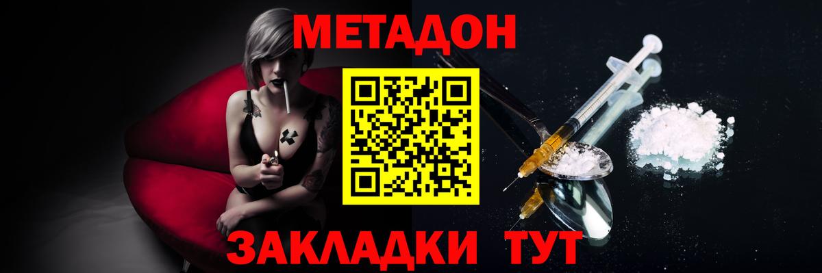 МЕТАДОН кристалл  Магадан  Метадон methadone 