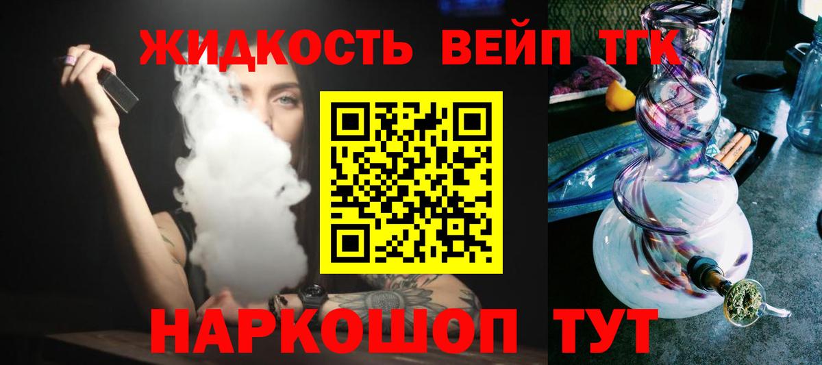 ТГК жижа Магадан